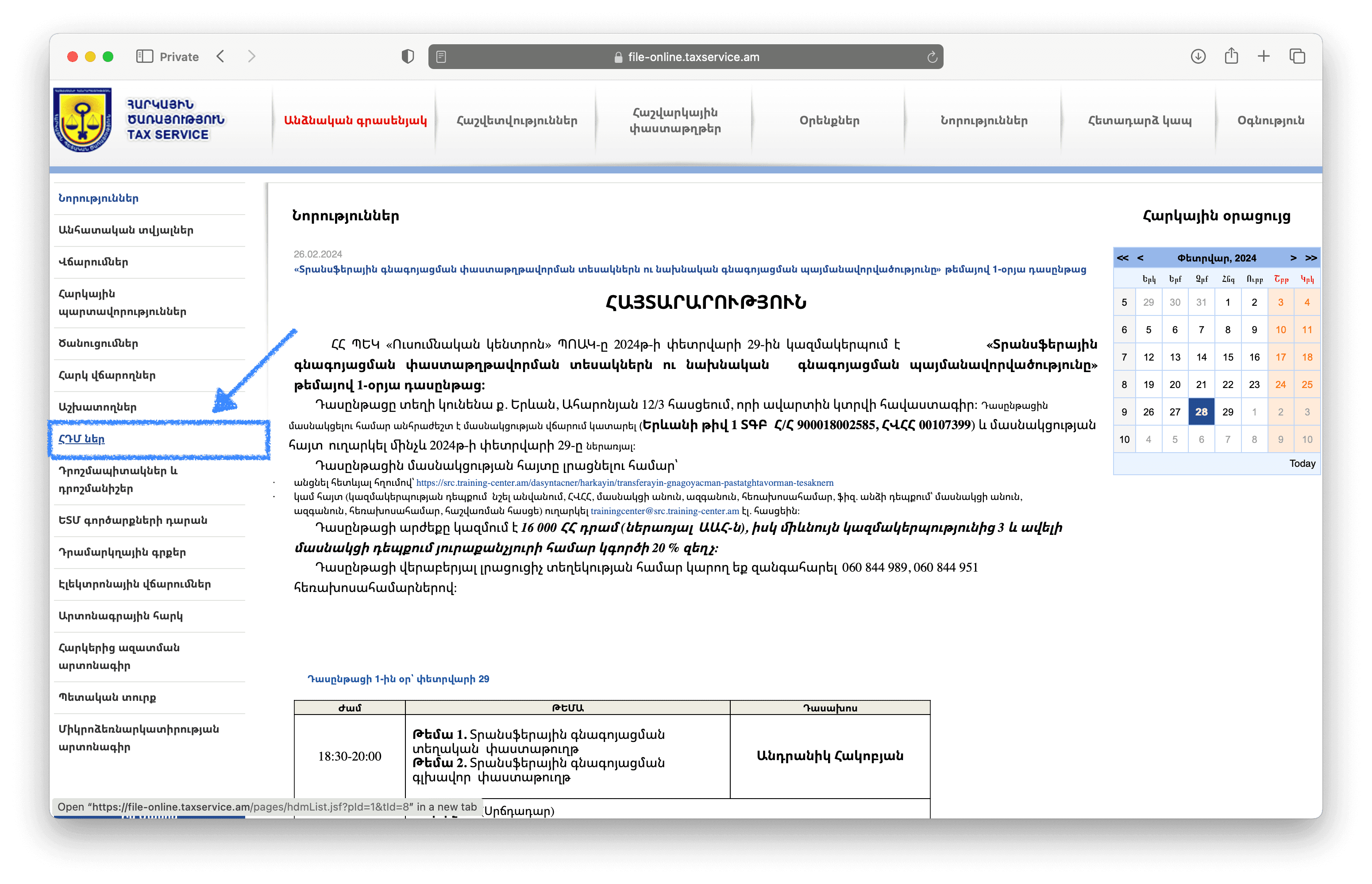 Անցե՛ք 'ՀԴՄ-ներ' ('ՀԴՄ-ների տվյալներ') էջ