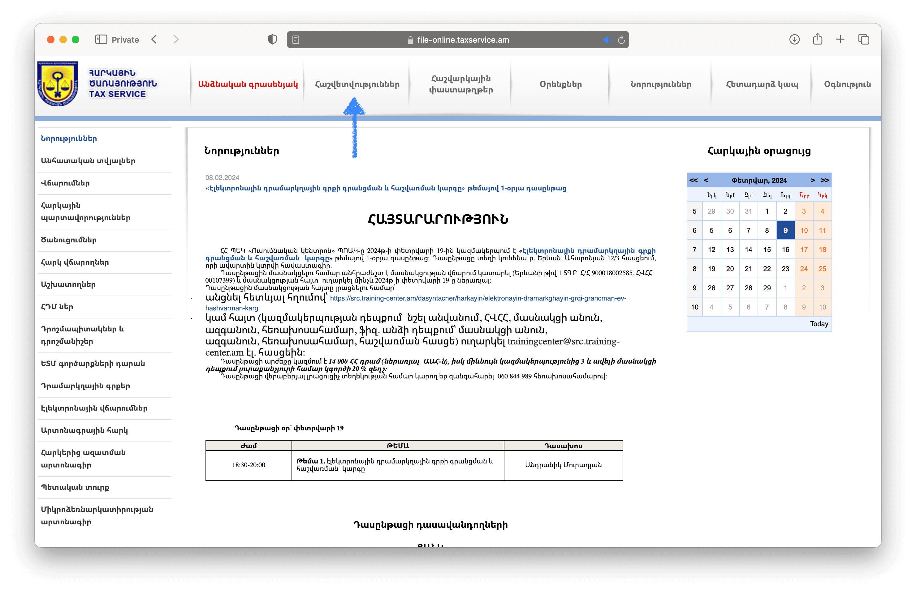 Go to the 'Հաշվետվություններ' (Reporting) section