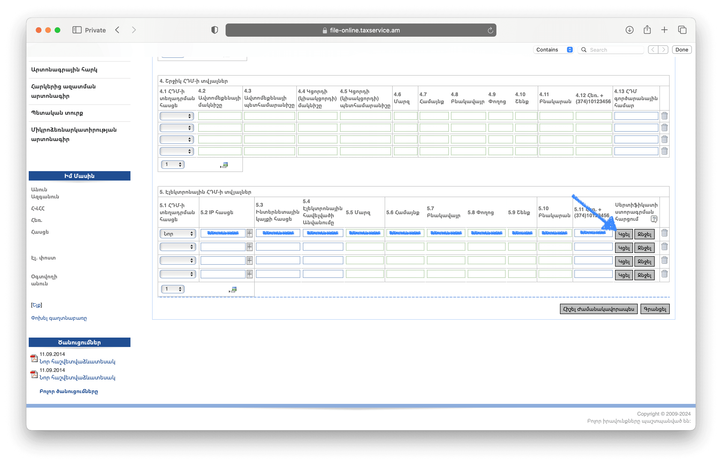 Սեղմե՛ք 'Կցել' կոճակը