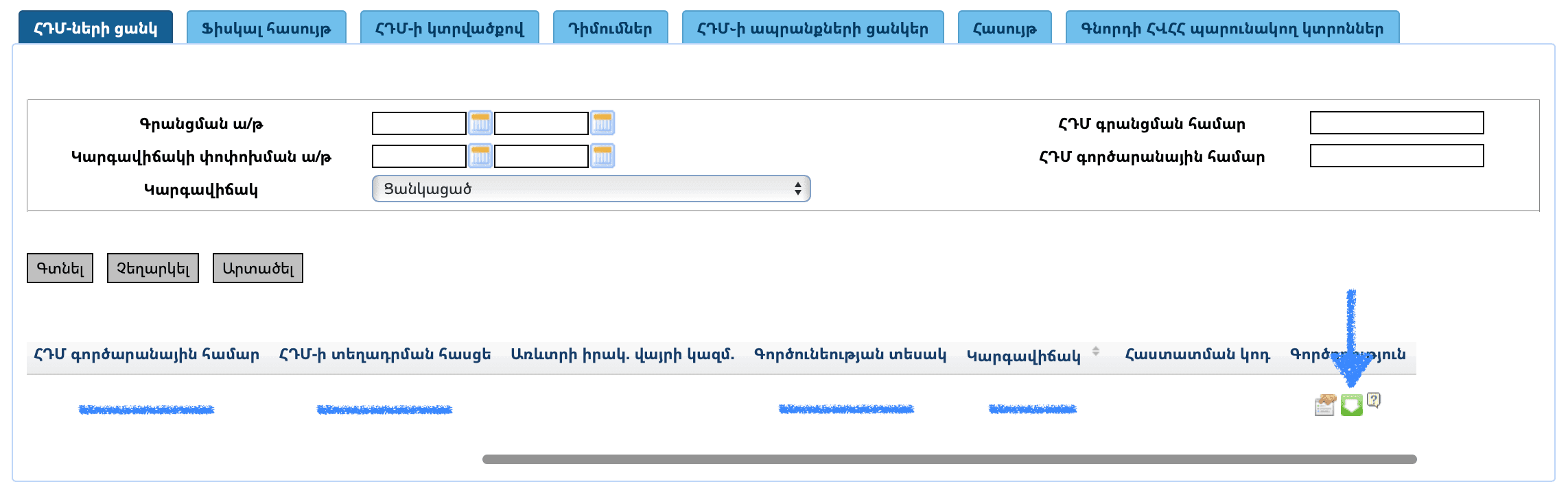 Սեղմեք կոճակը՝ CRT ֆայլը ներբեռնելու համար: Ֆայլը կունենա '12345678_12345678.crt' անվանումը և, ամենայն հավանականությամբ, կպահպանվի 'Ներբեռնումներ' թղթապանակում: