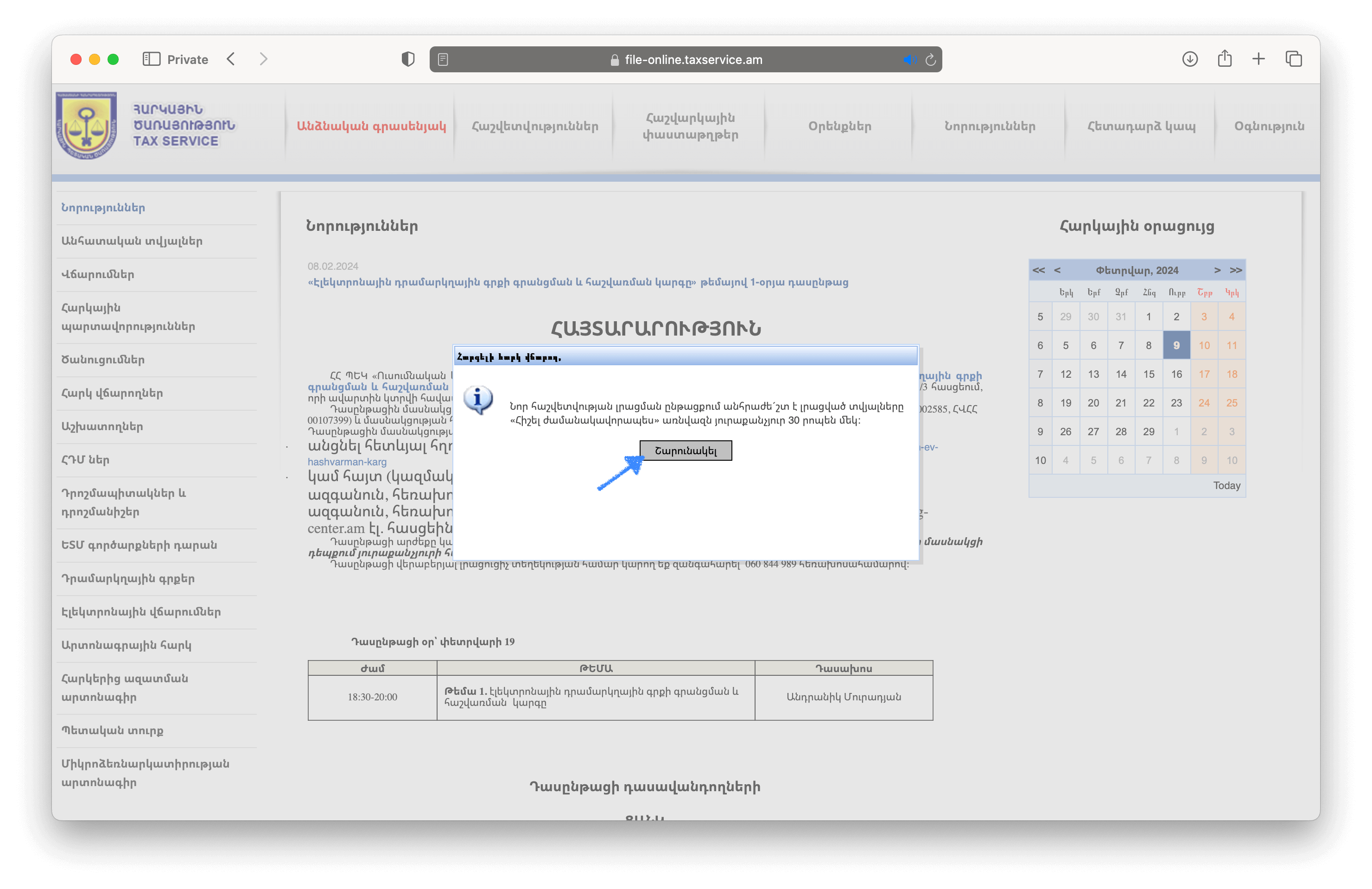 Սեղմե՛ք 'Շարունակել' կոճակը