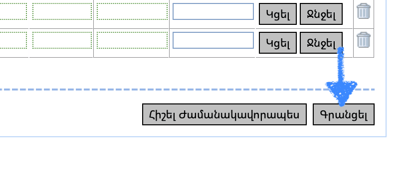 Սեղմե՛ք 'Գրանցել' կոճակը