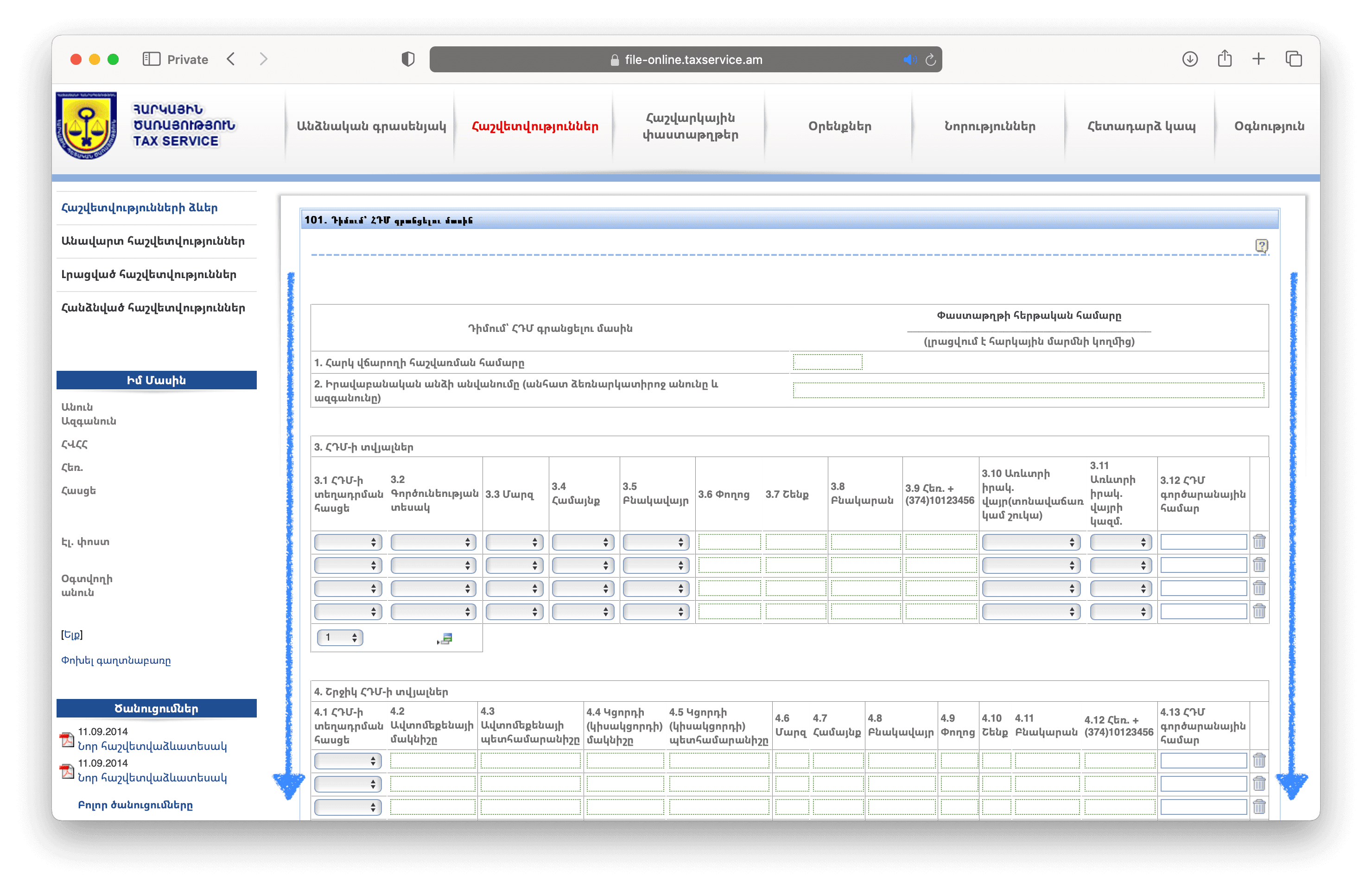 Scroll down to the section '5. Էլեկտրոնային ՀԴՄ-ի տվյալներ' (Electronic cash register data)