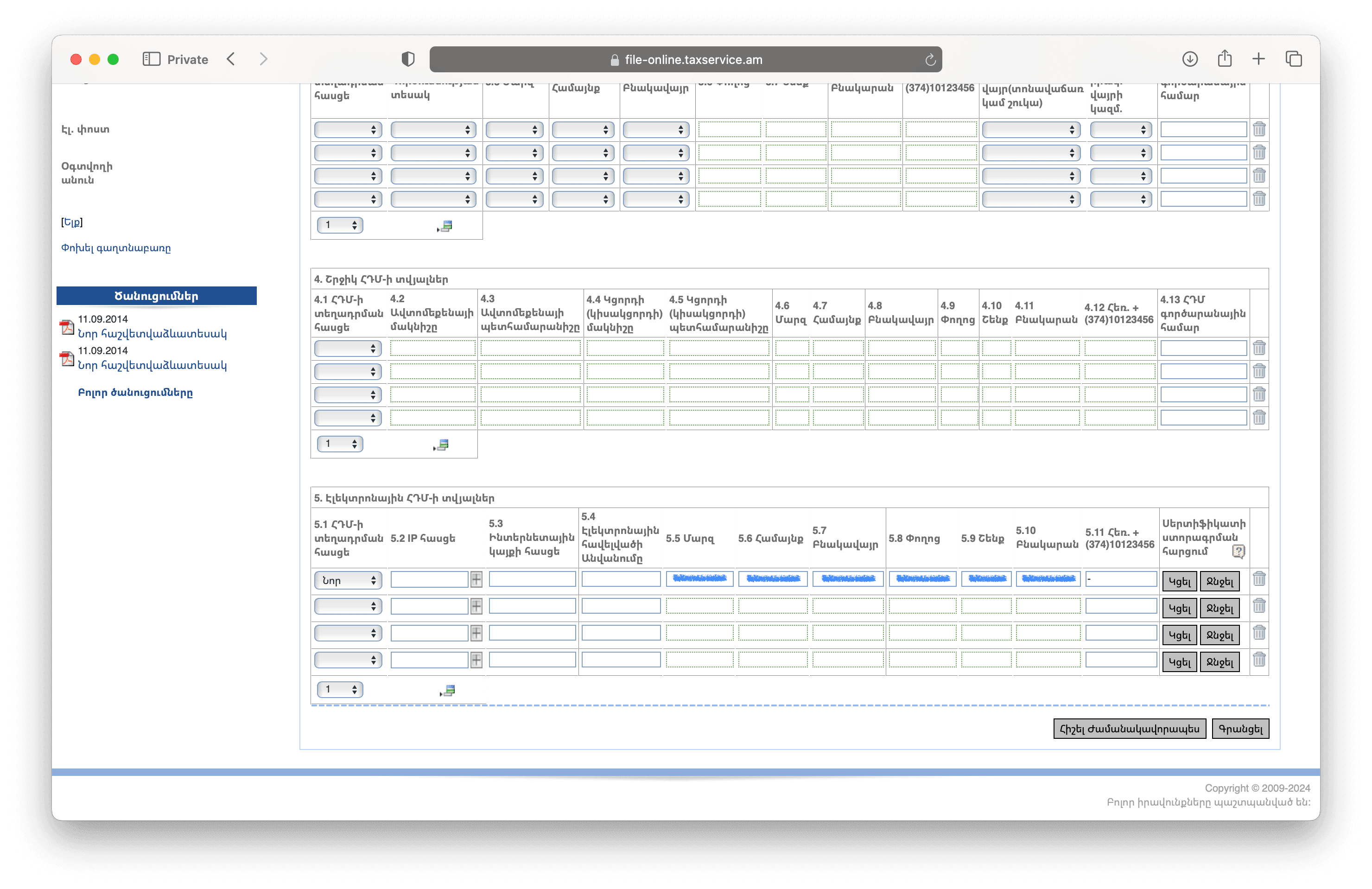'5.1 ՀԴՄ-ի տեղադրման հասցե' բացվող ցուցակից ընտրե՛ք 'Նոր' կետը։ Ընտրելուց հետո 5.5-ից մինչև 5.10 դաշտերը ավտոմատ կերպով կլրացվեն։