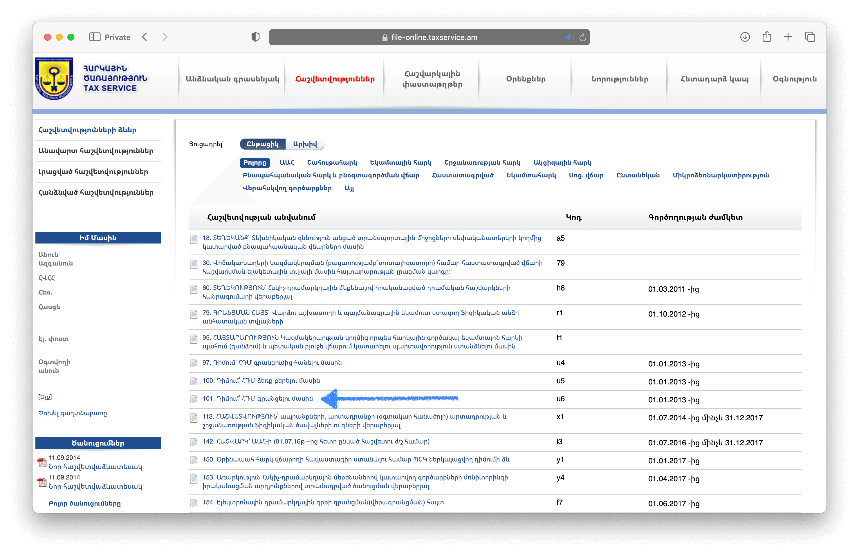 Select the report '101. Դիմում՝ ՀԴՄ գրանցելու մասին' (Application for Cash Register Registration) under code u6