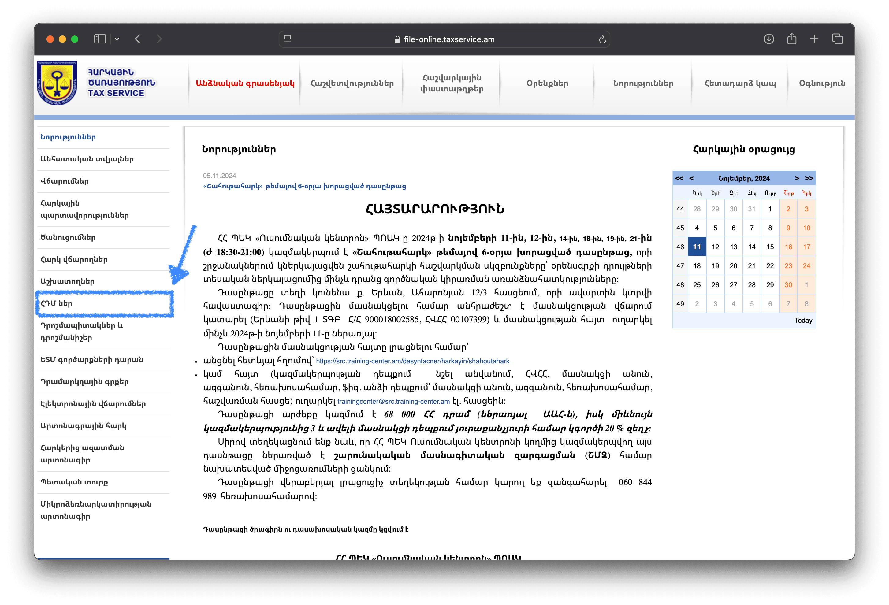 前往“ՀԴՄ ներ”页面(“POS Data”)